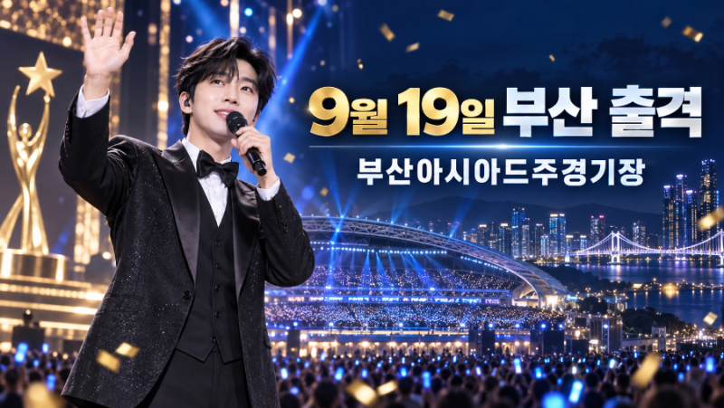 임영웅 부산 출격 일정·신곡 ‘또또’  음원차트 1위  IM HERO 10·공식 팬카페 총정리
