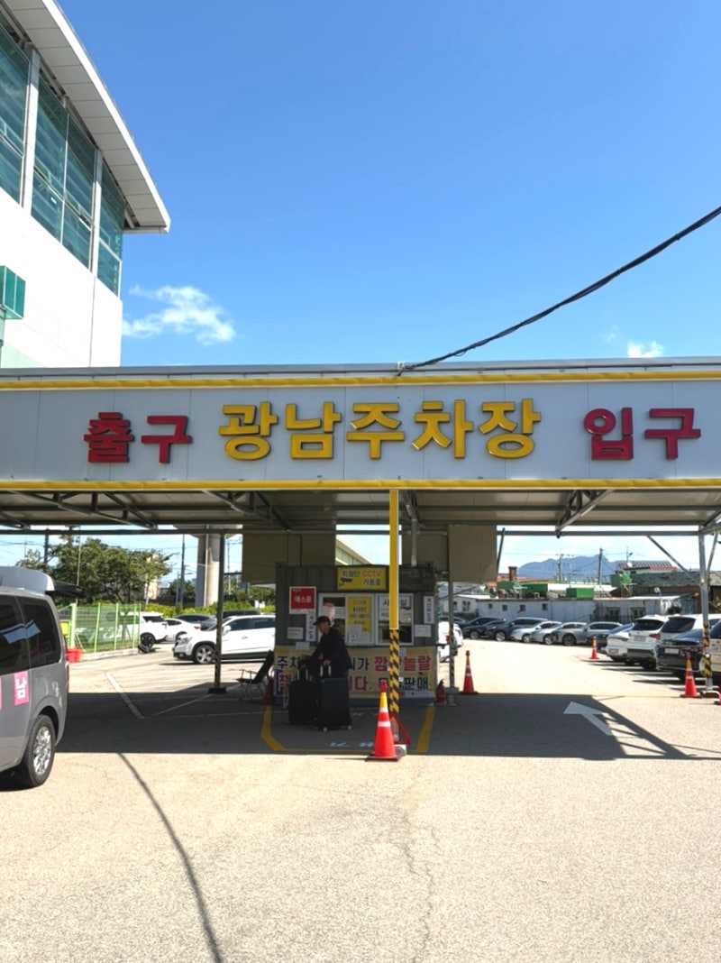 김해공항 근처 주차장 [광남주차장] 4박 5일 이용 찐 후기, 공항최단거리 무료셔틀 운행 !