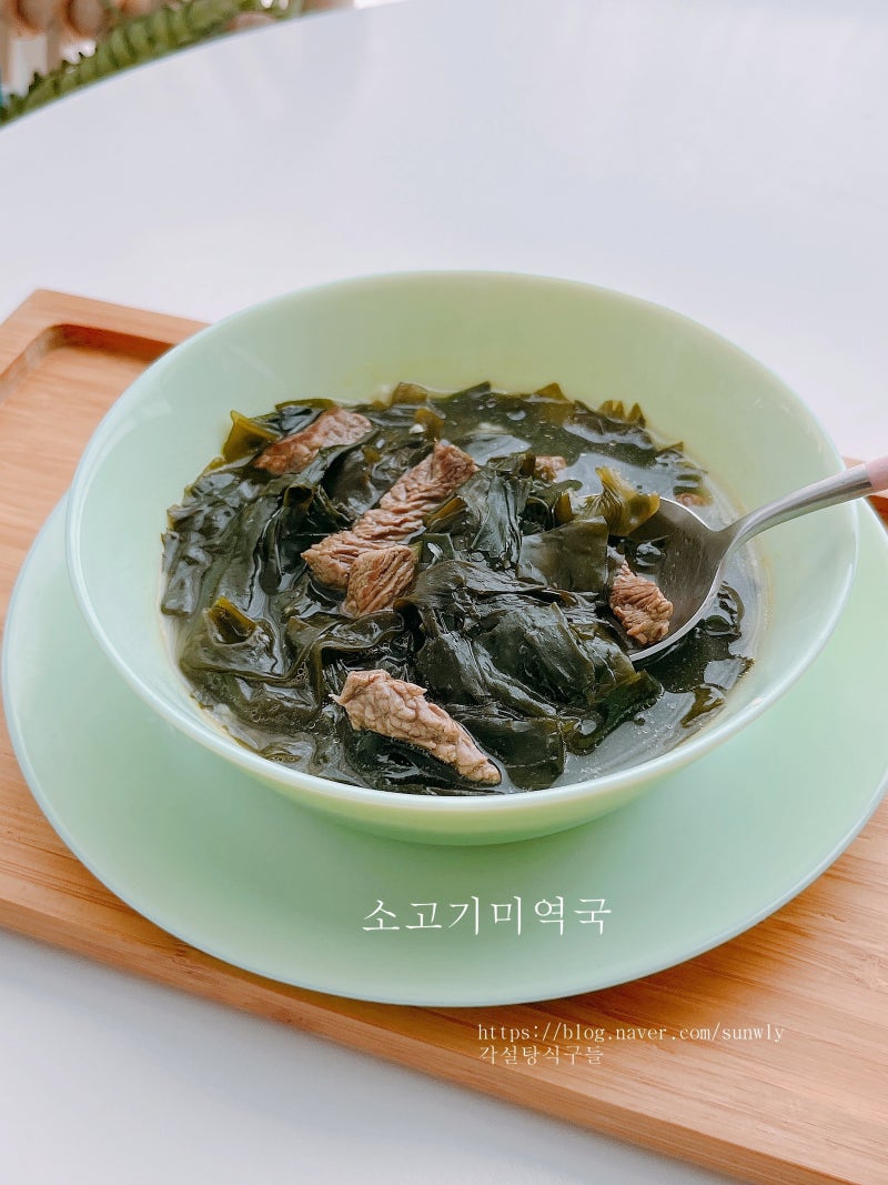 소고기 미역국 맛있게 끓이는법 미역국 황금 레시피