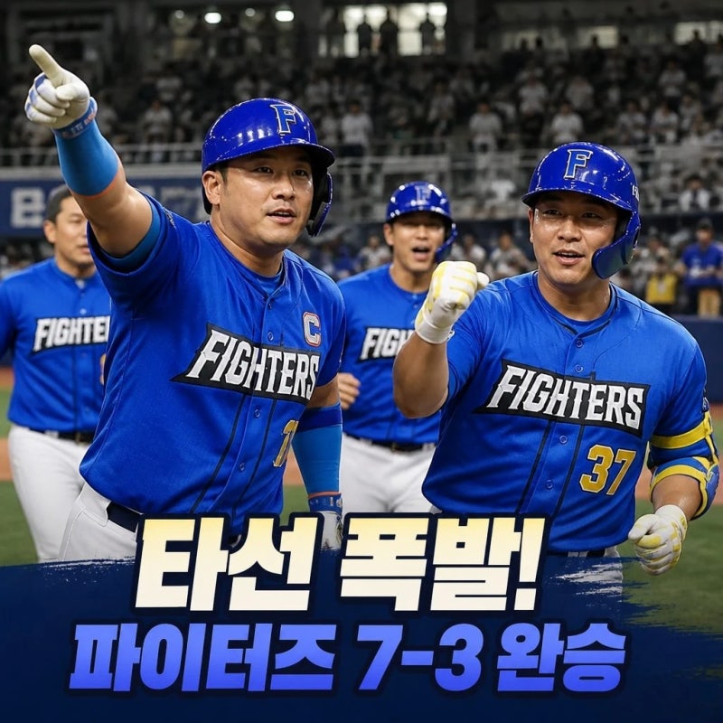 불꽃야구 안산웨이브스 결과 정근우 박재욱 폭발한 이유