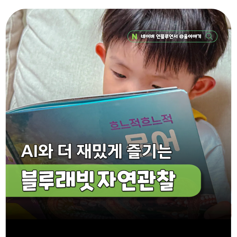 유아 자연관찰책 블루래빗 생생 자연관찰 아기전집 5세 책추천