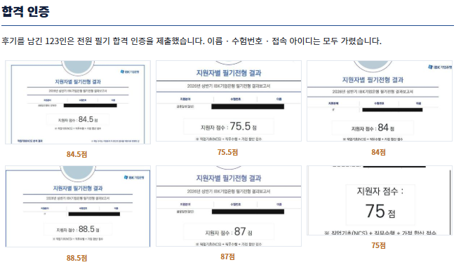 기업은행 필기 합격자 123인의 공부법 / 공부순서 / 공부교재