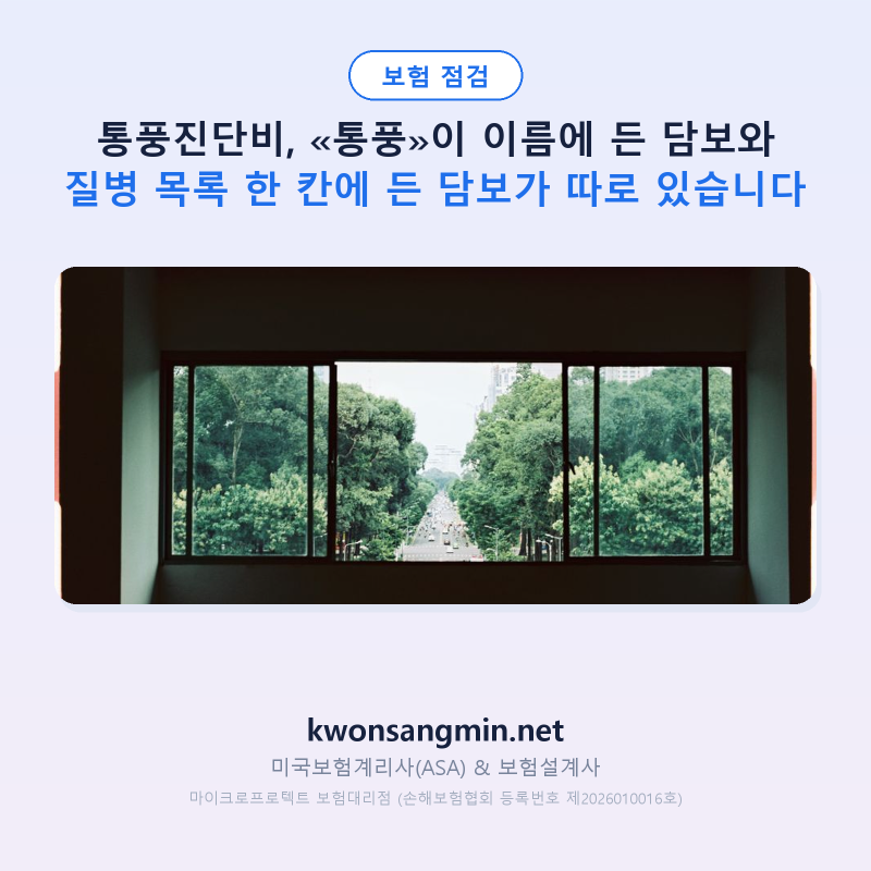 통풍진단비, «통풍»이 이름에 든 담보와 질병 목록 한 칸에 든 담보가 따로 있습니다
