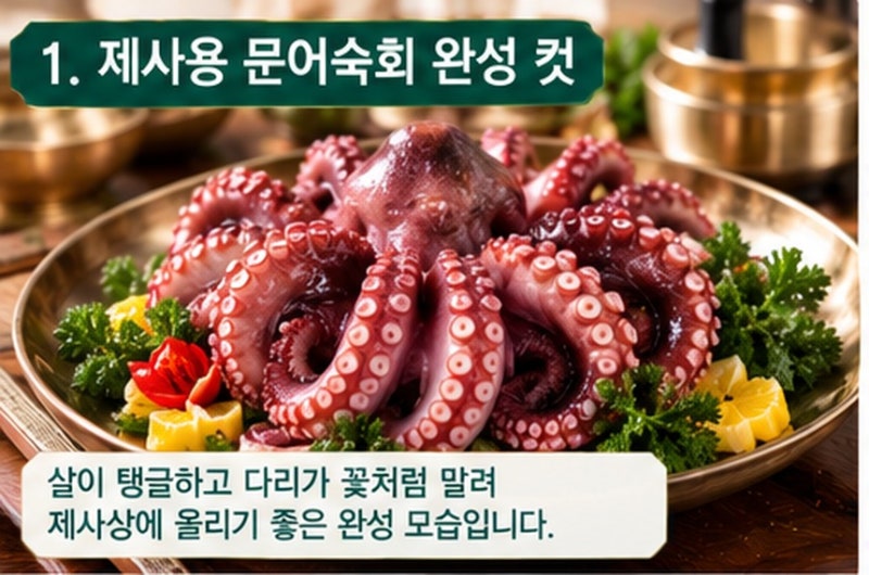 고무줄 문어는 그만! 제사 문어숙회 삶는법｜껍질 안 벗겨지고 꽃처럼 예쁘게 마는 5분 시간 ....