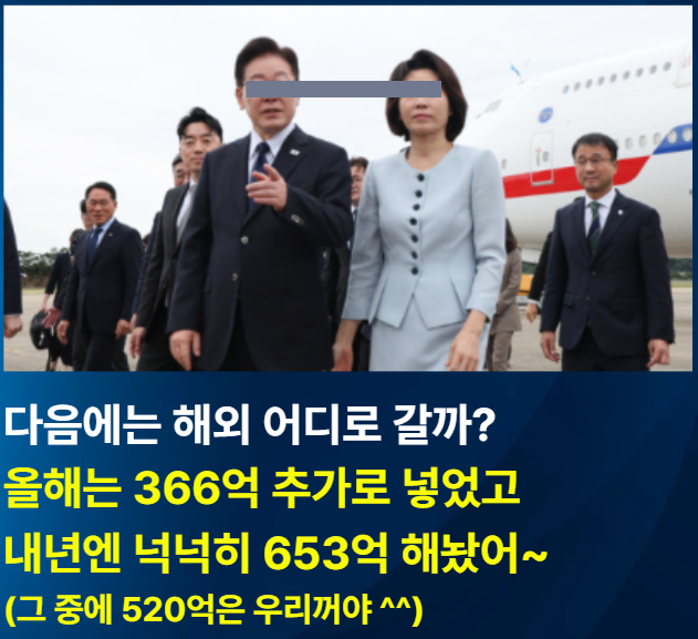 [이재명은 합니다! 시리즈2]민생고 외면한 채 한 달에 한 번 해외로? 내년 해외순방 예산 653억....
