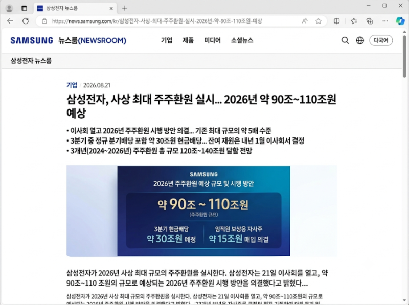 삼성전자 우선주 주가예상, 특별배당금 노린다면 배당일보다 ‘이 날짜’가 중요합니다