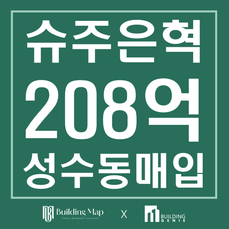 슈퍼주니어 은혁 성수동 빌딩 매입!