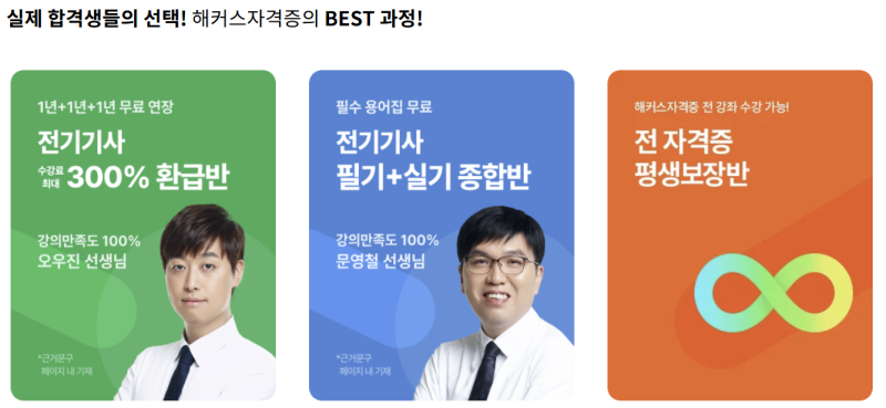 : 해커스 전기기사 인강으로 독학하는 전기기사 필기 공부법