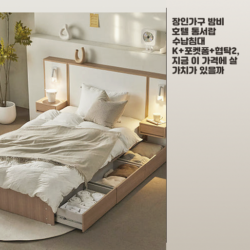 주문제작 밤비 수납침대, 230 높이의 킹 사이즈가 필요한 순간들