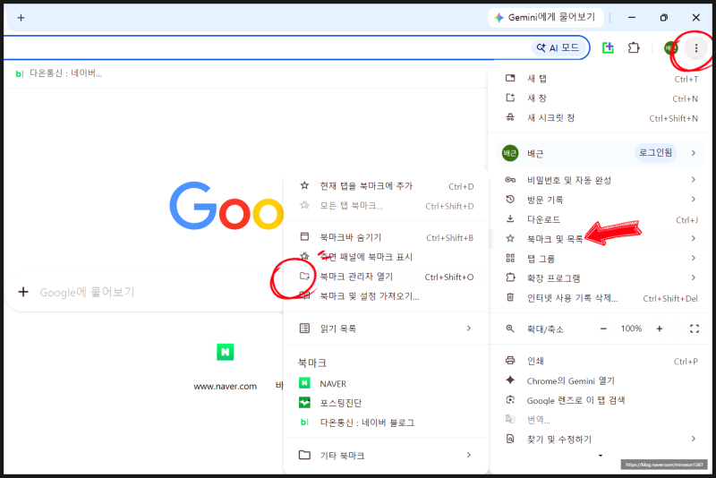 크롬 북마크 내보내기 가져오기 방법