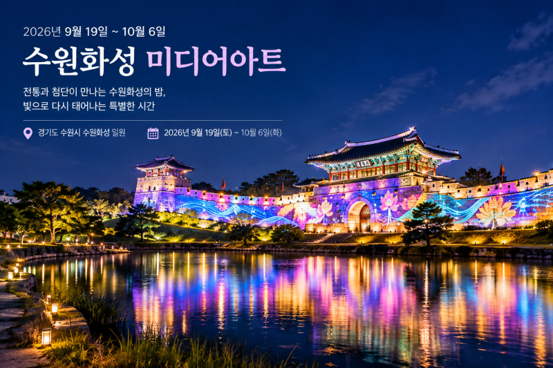 2026년 가을,겨울 불꽃놀이와 야간축제 일정