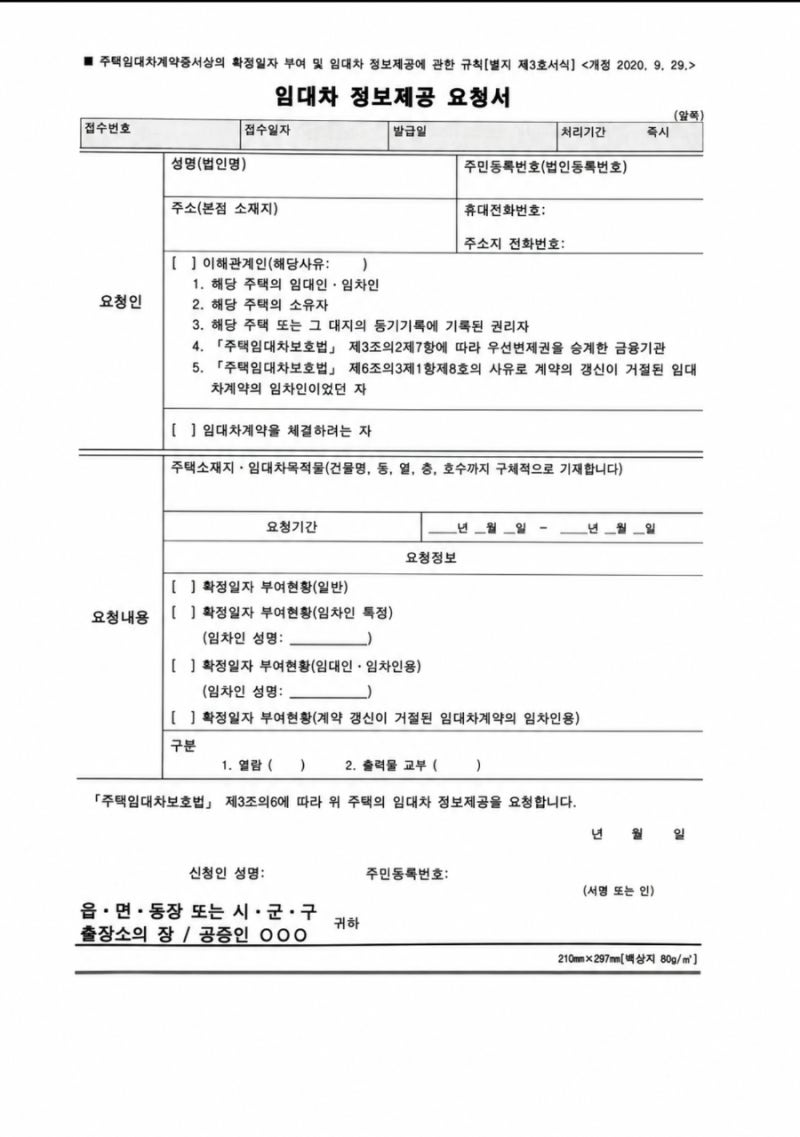 확정일자 부여현황 주민센터 발급방법 및 후기(임대인_LH 계약시 필요서류)