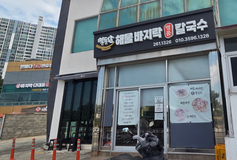 부산 다대포 맛집