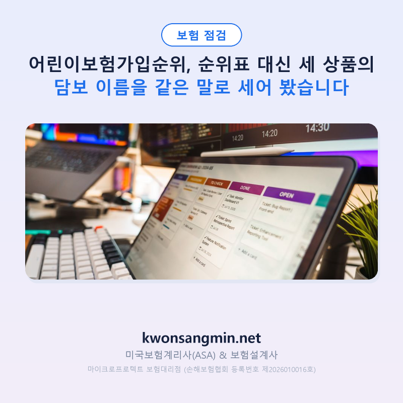 어린이보험가입순위, 순위표 대신 세 상품의 담보 이름을 같은 말로 세어 봤습니다