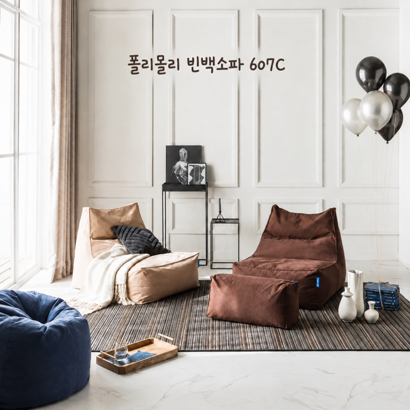 몸을 푹 감싸는 폴리몰리 빈백소파 607C가 일반 소파와 다른 이유