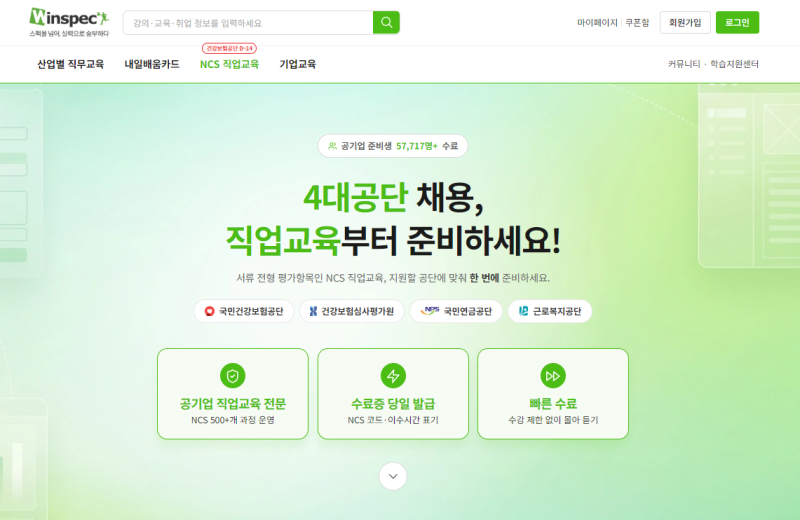 국민건강보험공단 요양직 준비 방법 직업교육 정리