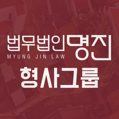 부동산실명법위반 과징금 처벌 수위 명의신탁 공소시효 확인은