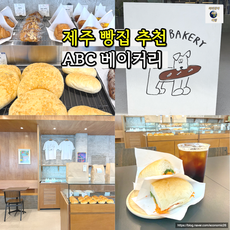 제주 빵집 추천 abc 베이커리 탑동 카페 제주도민 추천