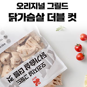 퍽퍽한 닭가슴살은 그만! 김단단 더블 컷 닭가슴살 2kg 다이어트 식단 추천