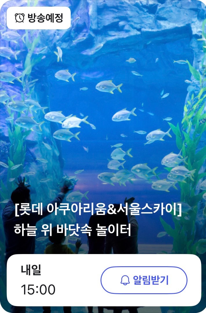 잠실 롯데월드 아쿠아리움 할인 1만원대 | 서울스카이 입장권 및 패키지 최대 49퍼 라이브 특....