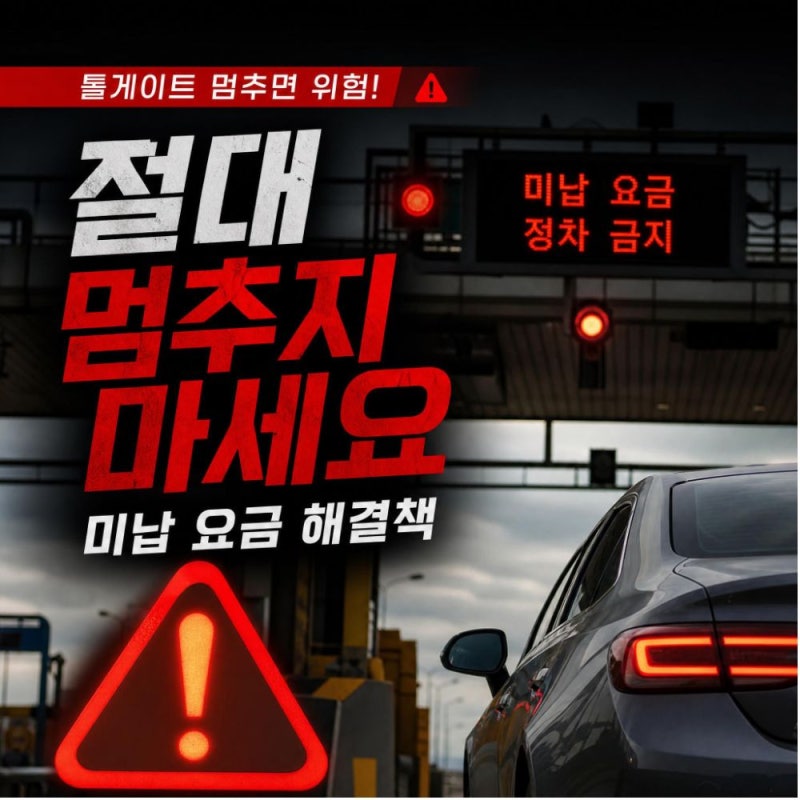 하이패스 카드 인식 불량 결제 오류 원인과 즉시 해결법 총정리