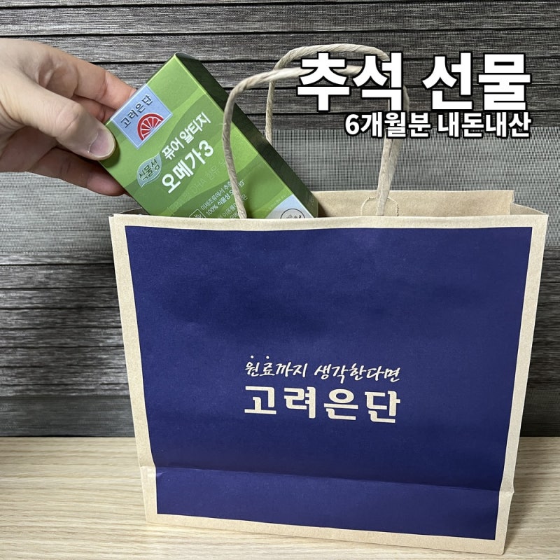 고려은단 식물성 퓨어 알티지 오메가3 내돈내산 후기, 부모님 추석선물로 6개월분 질렀어요