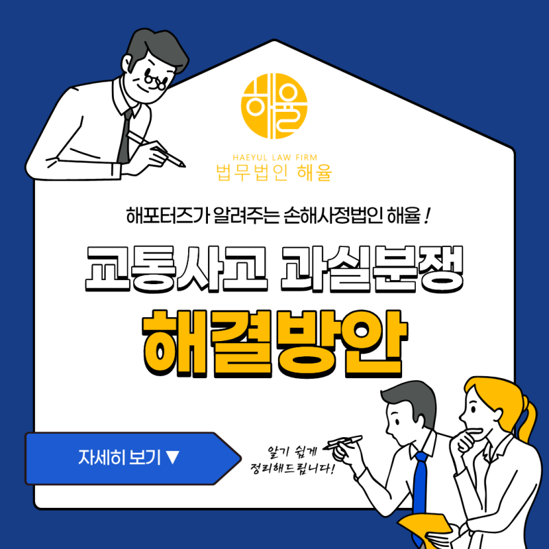 과실비율 통보 문자, 사실은 '결정'이 아닙니다