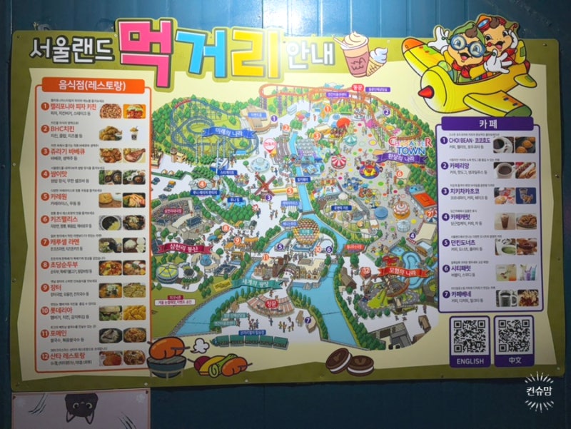 서울랜드 식당 시간 메뉴판 가격 34종 먹거리 총정리