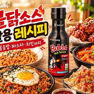 불닭소스 활용 레시피 10가지｜볶음밥·파스타·떡볶이·치킨까지 매콤하게 즐기는 법