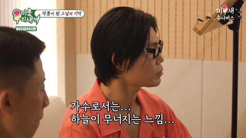 “교수형대 오르는 느낌”, 김범수가 감춘 7년의 고통, 미우새 512화 리뷰