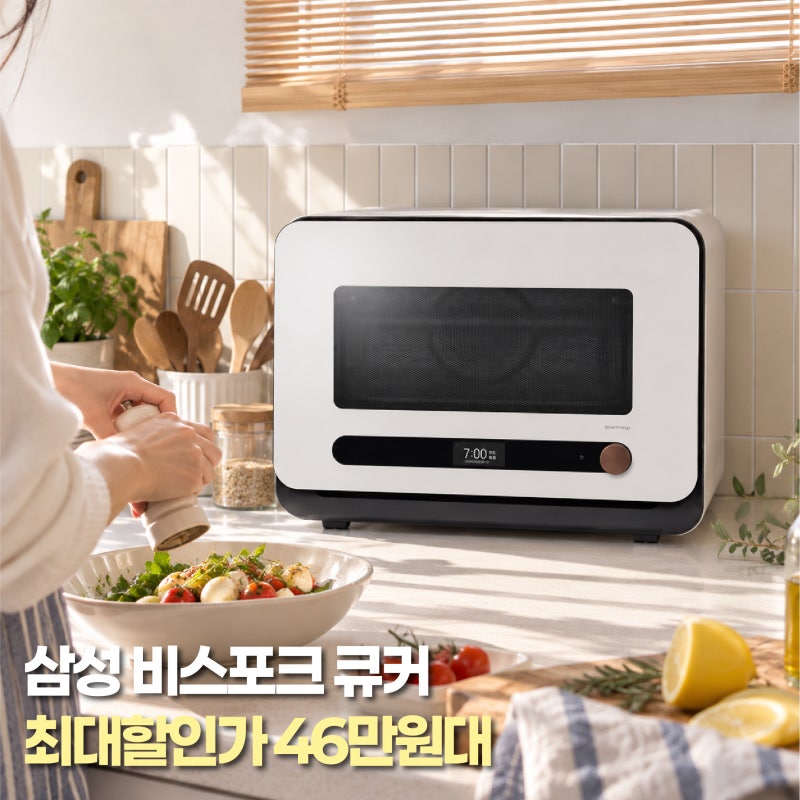 삼성큐커 MO22A7797 22L, 비스포크 큐커 살 만할까?