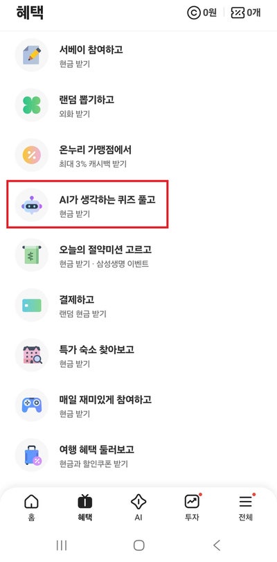 카카오뱅크 "AI가 생각하는 퀴즈"(이모지 퀴즈) 9월 15일(오후) 정답 공개, 혜택받기