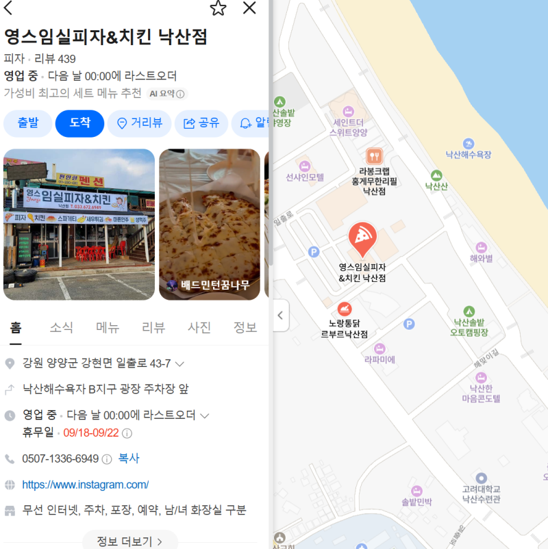 양양 낙산 해수욕장 맛집 - 영스 임실피자 / 귀신 고래 [치즈피자 맛집 / 황태해장국]