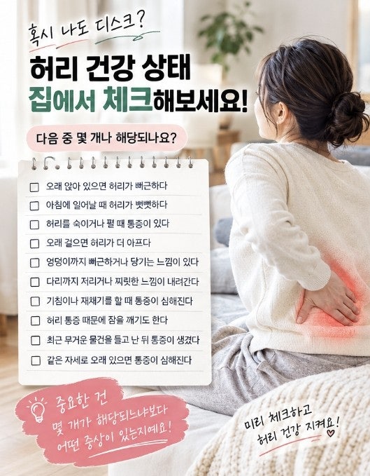 허리 아프다고 무조건 주사 맞으세요? 약 없이 통증 줄이는 방법✅️
