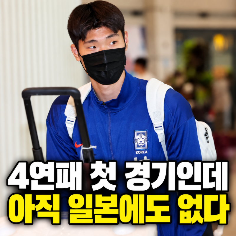 “아시안게임 4연패 노리는데…” 첫 경기 당일까지 일본에 못 온 한국 대표팀 간판 공격수