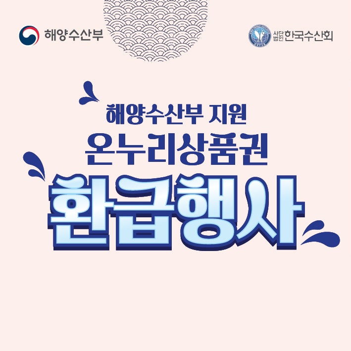 26년 9월 노량진수산시장 온누리상품권 환급행사 핵심 정리