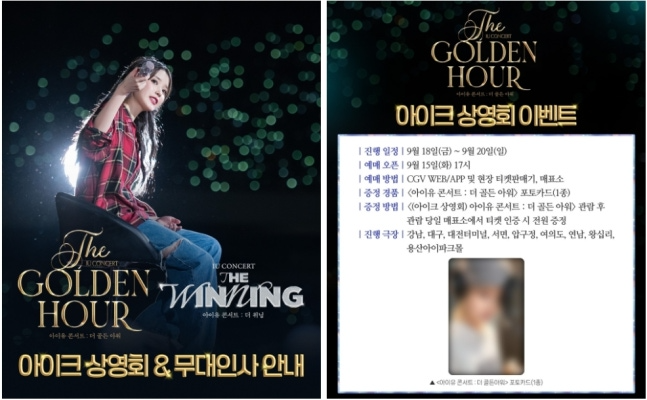 아이유 데뷔 18주년, 콘서트 실황 영화 재개봉과 무대인사 일정