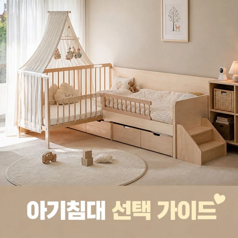 아기원목침대부터 키즈침대까지, 아이방 꾸미기 선택 가이드