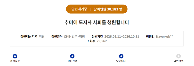 추미애 사퇴 청원 3만명 넘었다...탄핵 방법 사이트 링크