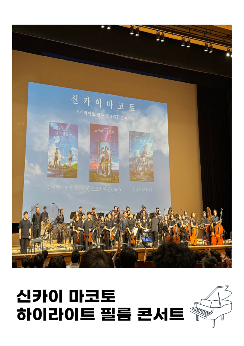 부산청년만원패스로 즐긴 신카이마코토 필름&OST 콘서트 후기