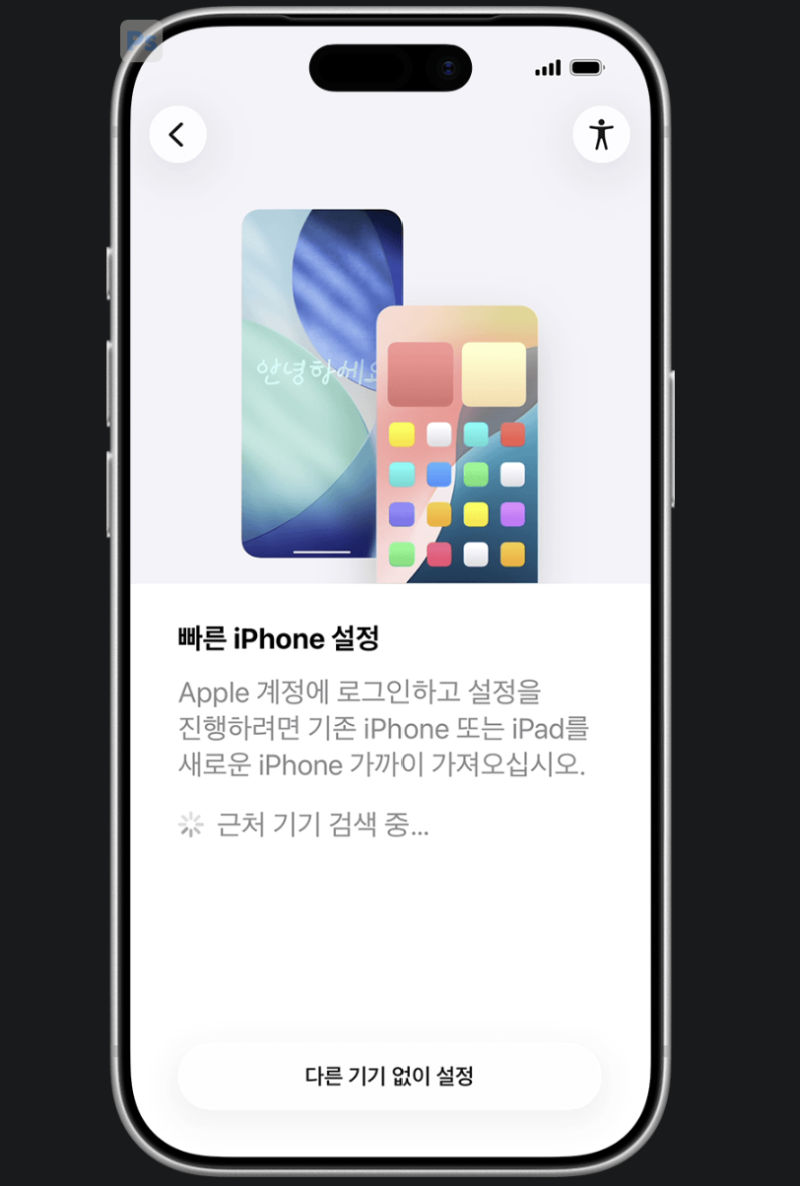 아이폰 18 프로 받기 전 필수 체크! 마이그레이션 준비물 & 안드로이드 ➔ 아이폰 정보이동 총....