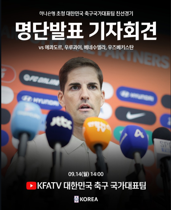 모레노호 1기 대표팀 명단 발표, 어떤 축구를 보여줄까?