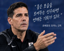 30명 뽑고 끝낸다고? No! …모레노, ‘탈락’ 이승우 직접 본다