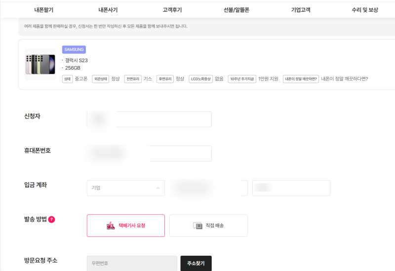 소녀폰에서 중고폰매입부터 아이폰중고판매까지 간편하게 알아본 후기! 소녀폰시세 , 소녀....