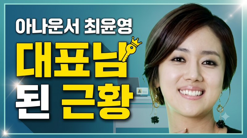 최송현, '여행사 사장님' 된 진짜 이유. 남편과 함께 벼르던 꿈 드디어 현실로...
