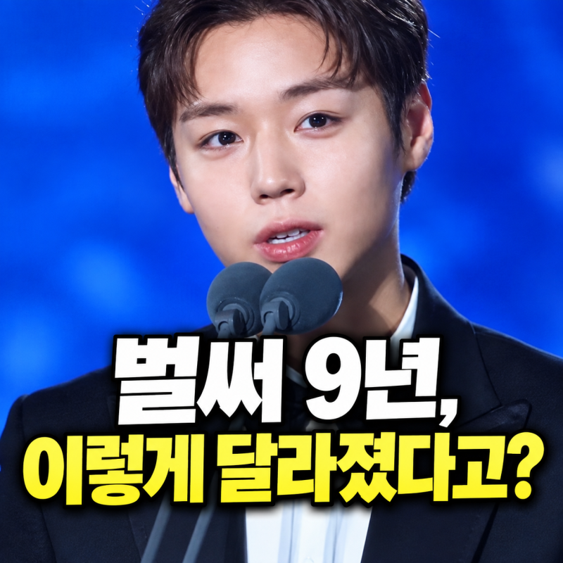 2017년 윙크소년 vs 2026년 배우 박지훈... 벌써 9년, 이렇게 달라졌다고?