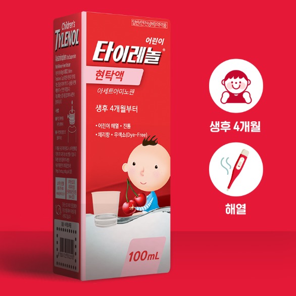 어린이 해열제 종류, 성분 연령 교차복용, 타이레놀 부루펜 계통