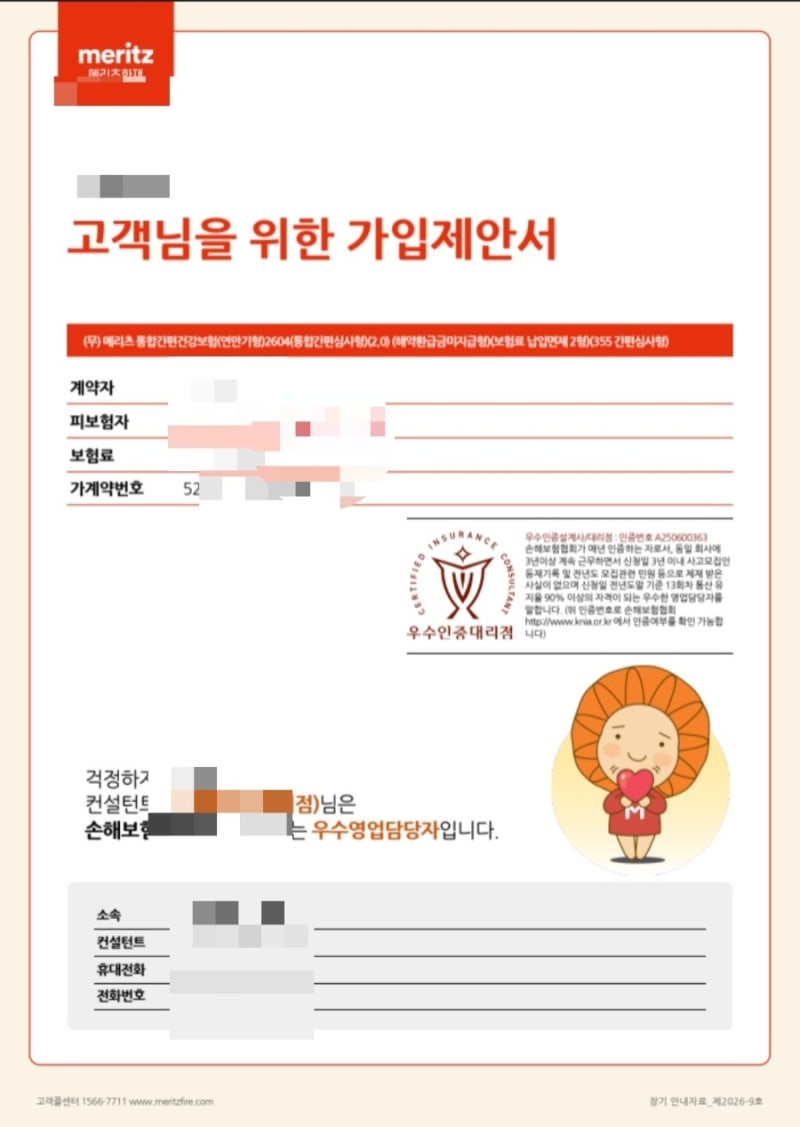 [내돈내산] 간병인 보험을 든 이유 + 돈을 마련한 방법