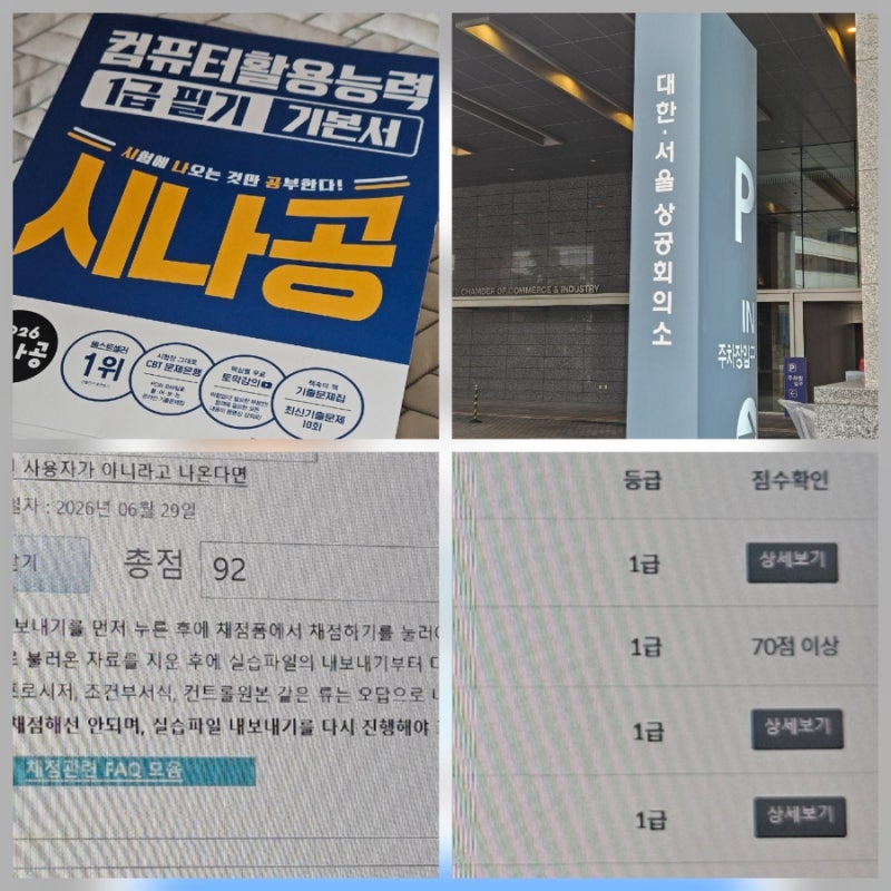 [자격증] 컴퓨터활용능력 1급 최종 합격 후기 | 시험 7트 후 컴활 붙은 건에 대하여.. | 노베이....