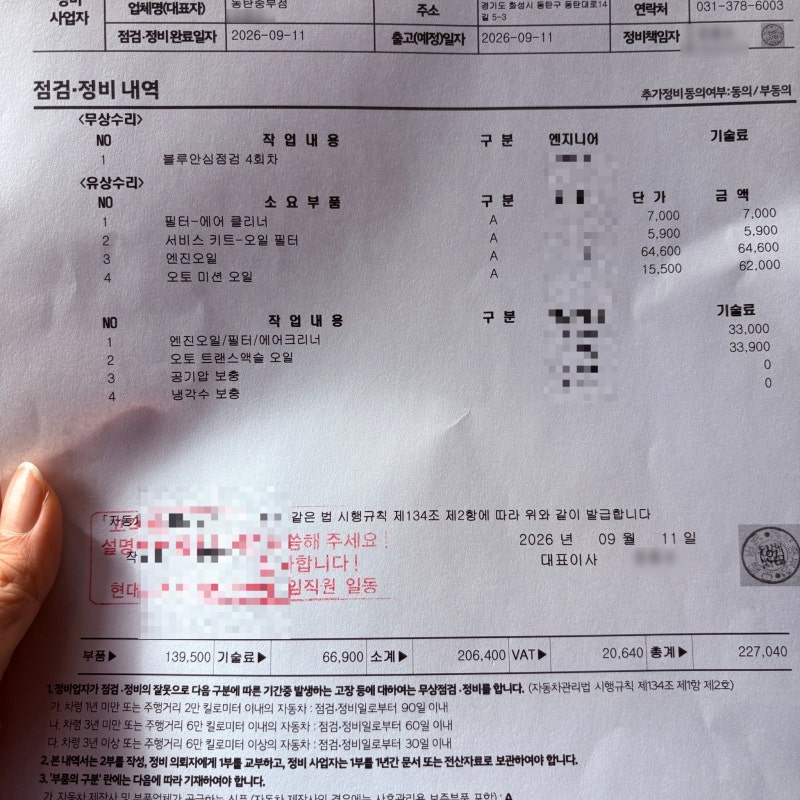 블루핸즈 동탄중부점, 베뉴 엔진오일&미션오일 교체시간, 비용 공유, 예약방법 안내